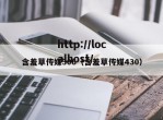 含羞草传媒306（含羞草传媒430）