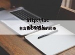 包含糖心免费版的词条